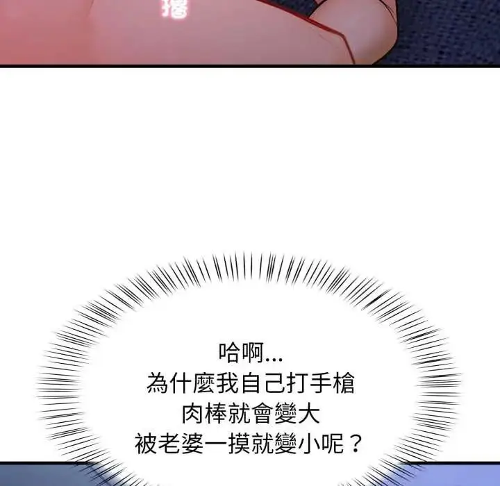 漫画《美女咨商师的夜间诊疗室》第5话第10张图
