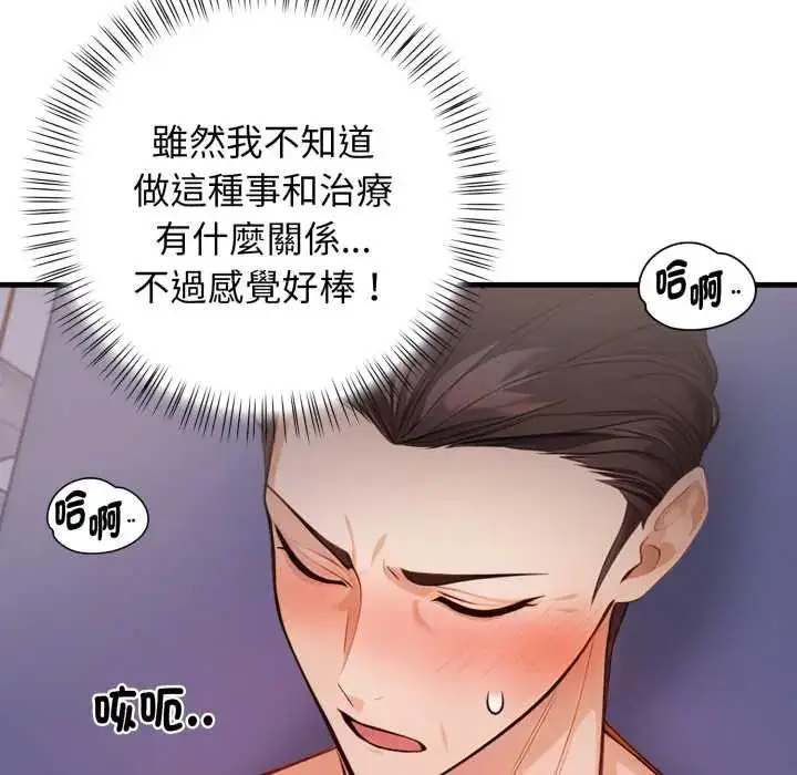 漫画《美女咨商师的夜间诊疗室》第5话第102张图