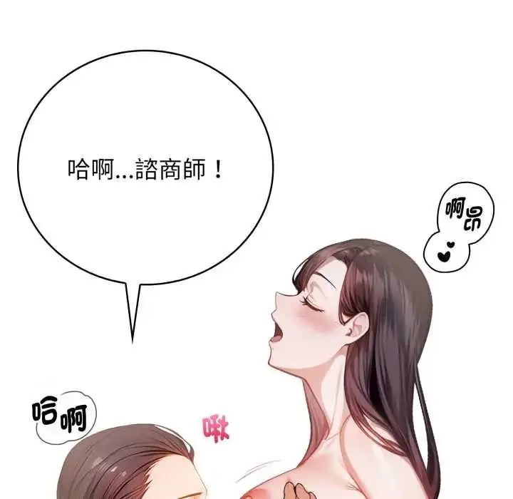 漫画《美女咨商师的夜间诊疗室》第5话第107张图