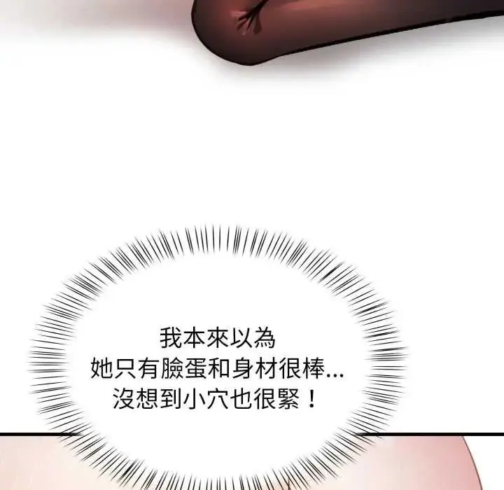 漫画《美女咨商师的夜间诊疗室》第5话第109张图