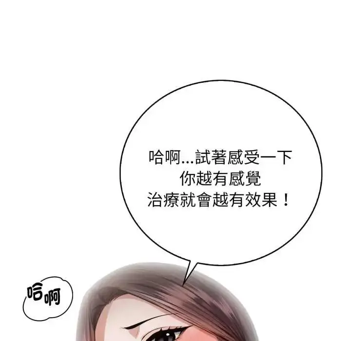 漫画《美女咨商师的夜间诊疗室》第5话第111张图