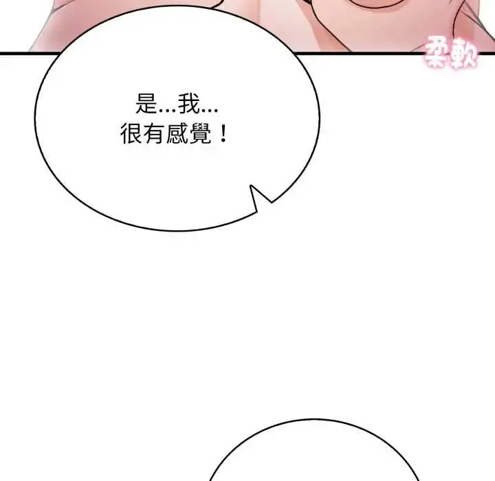 漫画《美女咨商师的夜间诊疗室》第5话第113张图