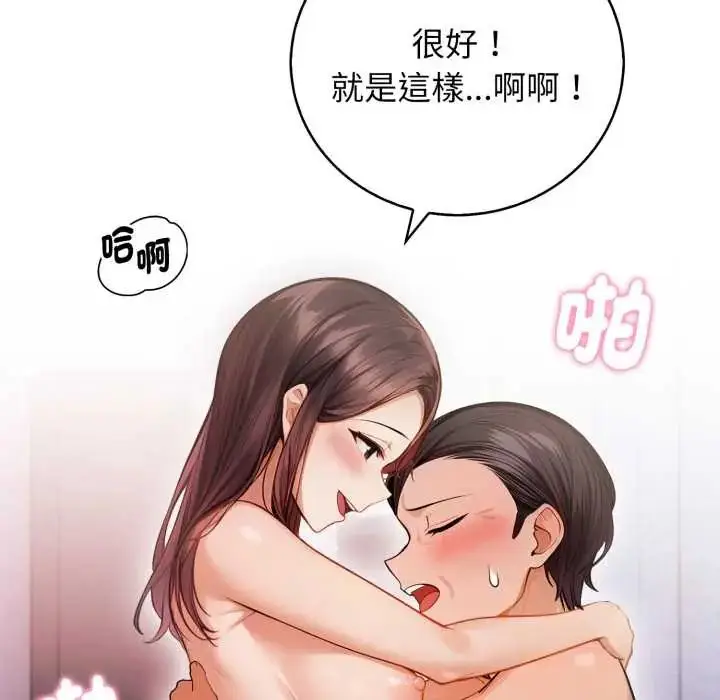 漫画《美女咨商师的夜间诊疗室》第5话第114张图