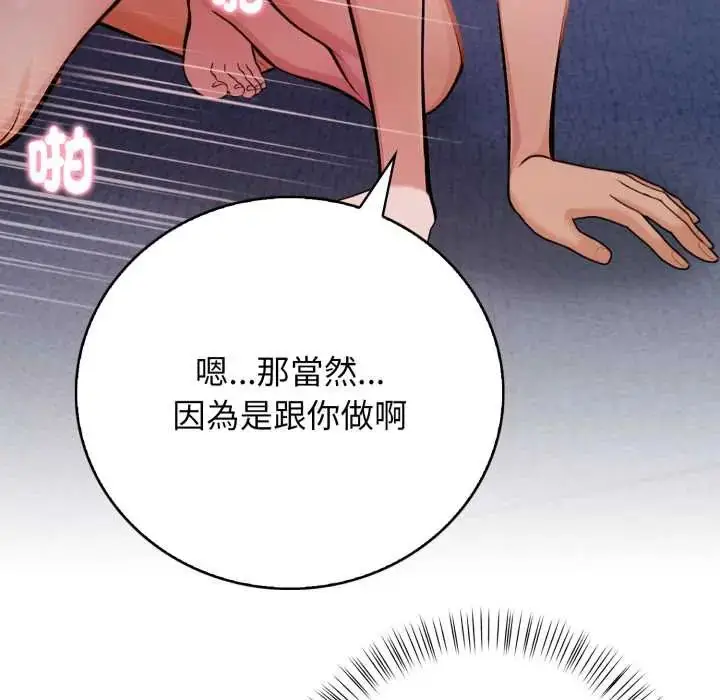 漫画《美女咨商师的夜间诊疗室》第5话第18张图