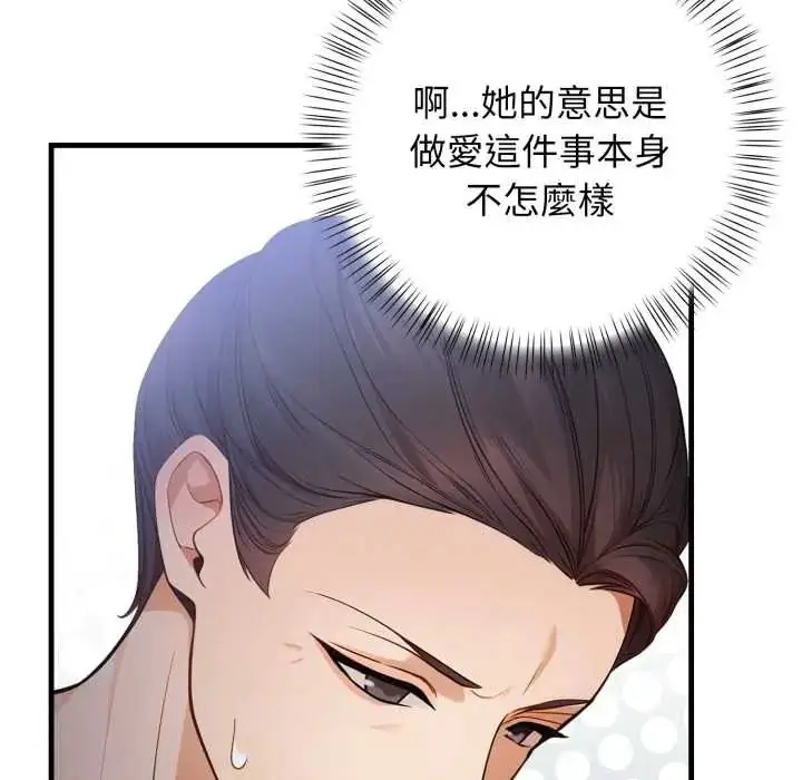 漫画《美女咨商师的夜间诊疗室》第5话第19张图