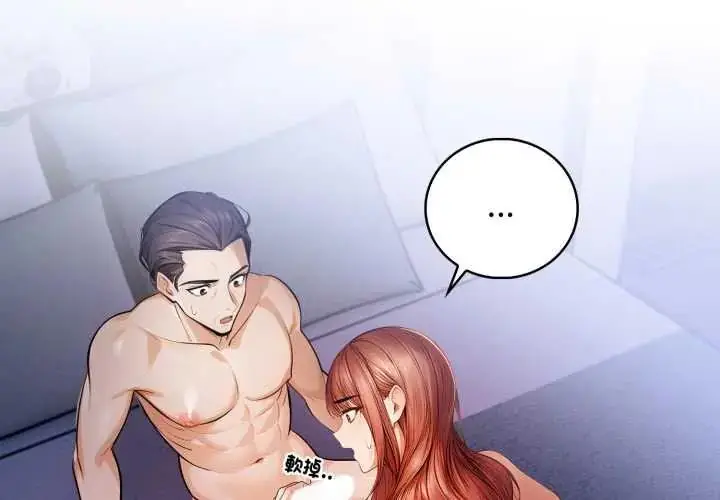 漫画《美女咨商师的夜间诊疗室》第5话第2张图