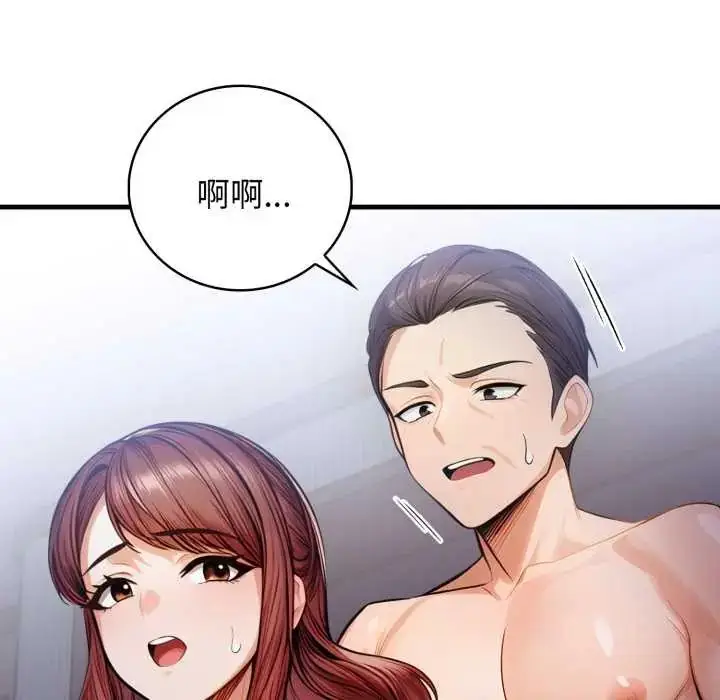 漫画《美女咨商师的夜间诊疗室》第5话第23张图