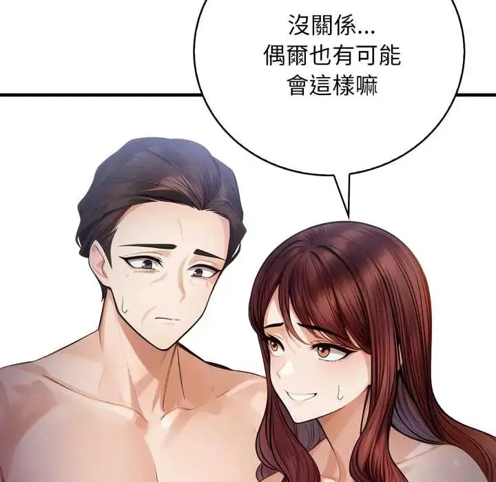 漫画《美女咨商师的夜间诊疗室》第5话第29张图