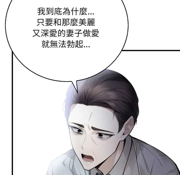 漫画《美女咨商师的夜间诊疗室》第5话第36张图