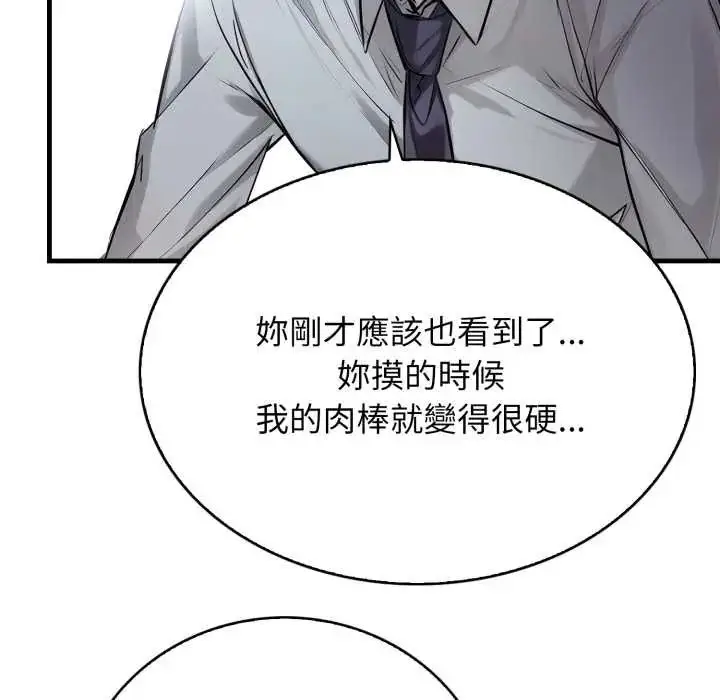 漫画《美女咨商师的夜间诊疗室》第5话第37张图
