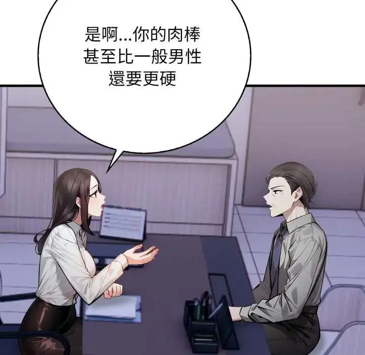 漫画《美女咨商师的夜间诊疗室》第5话第38张图