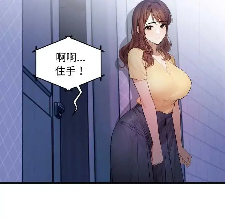 漫画《美女咨商师的夜间诊疗室》第5话第44张图