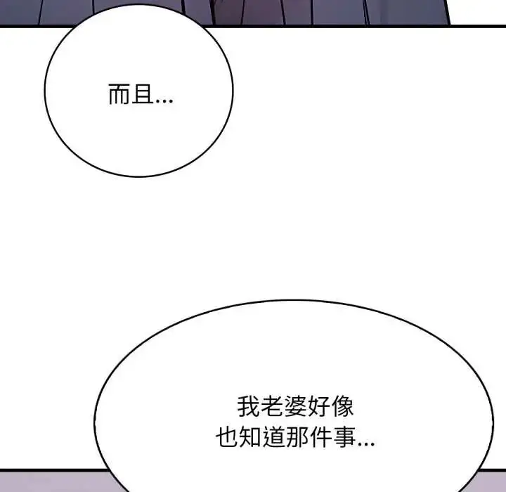 漫画《美女咨商师的夜间诊疗室》第5话第48张图