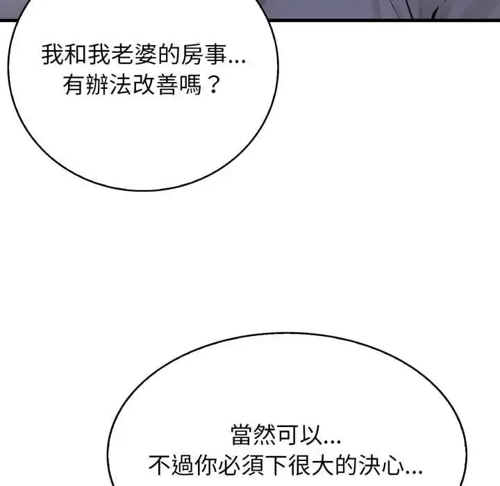 漫画《美女咨商师的夜间诊疗室》第5话第50张图