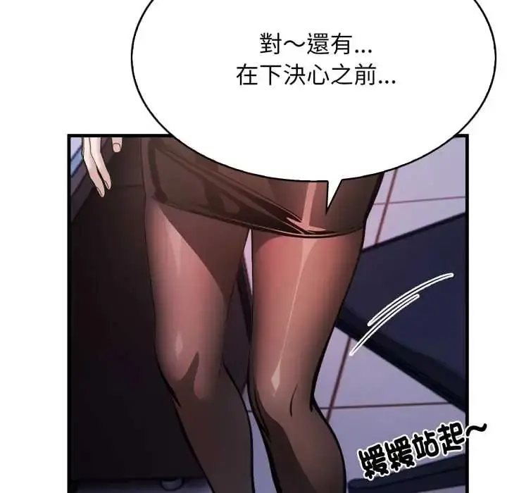 漫画《美女咨商师的夜间诊疗室》第5话第53张图