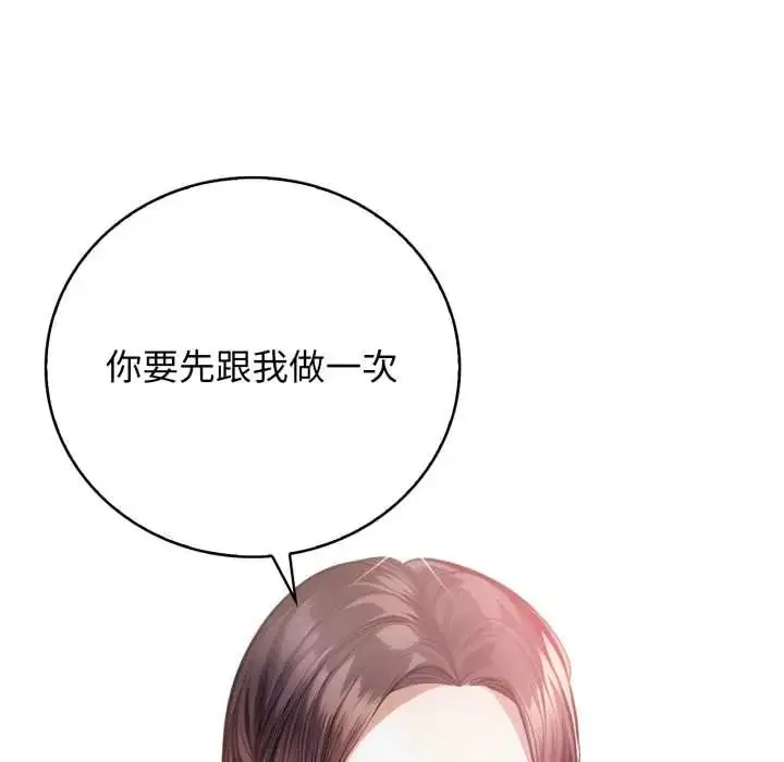 漫画《美女咨商师的夜间诊疗室》第5话第56张图