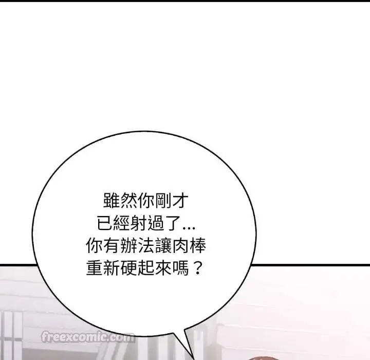 漫画《美女咨商师的夜间诊疗室》第5话第60张图