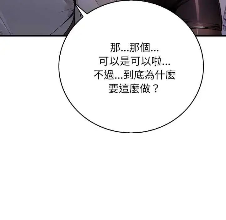 漫画《美女咨商师的夜间诊疗室》第5话第62张图