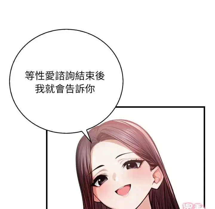 漫画《美女咨商师的夜间诊疗室》第5话第64张图