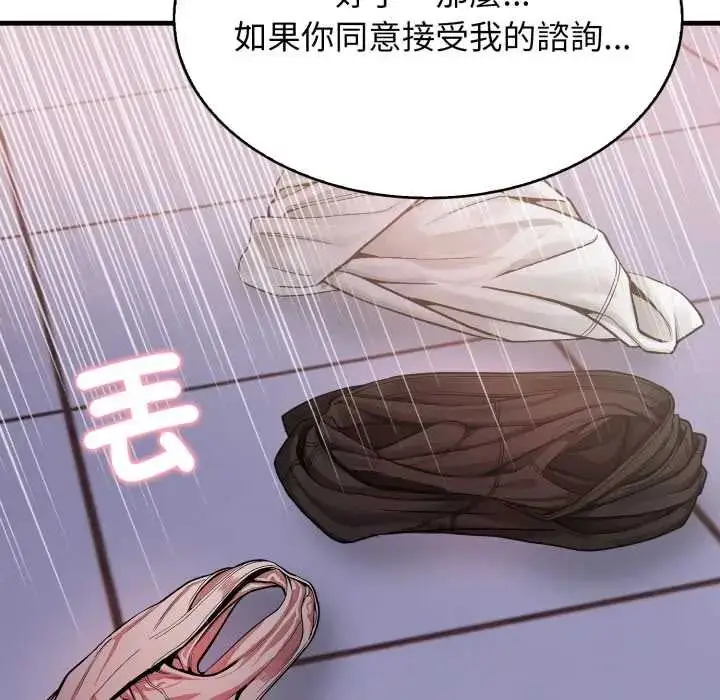 漫画《美女咨商师的夜间诊疗室》第5话第68张图