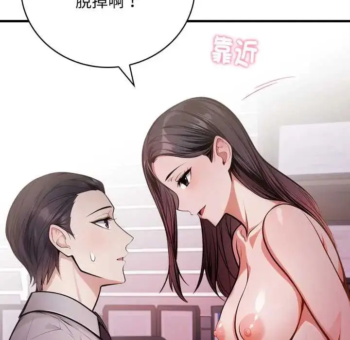 漫画《美女咨商师的夜间诊疗室》第5话第70张图