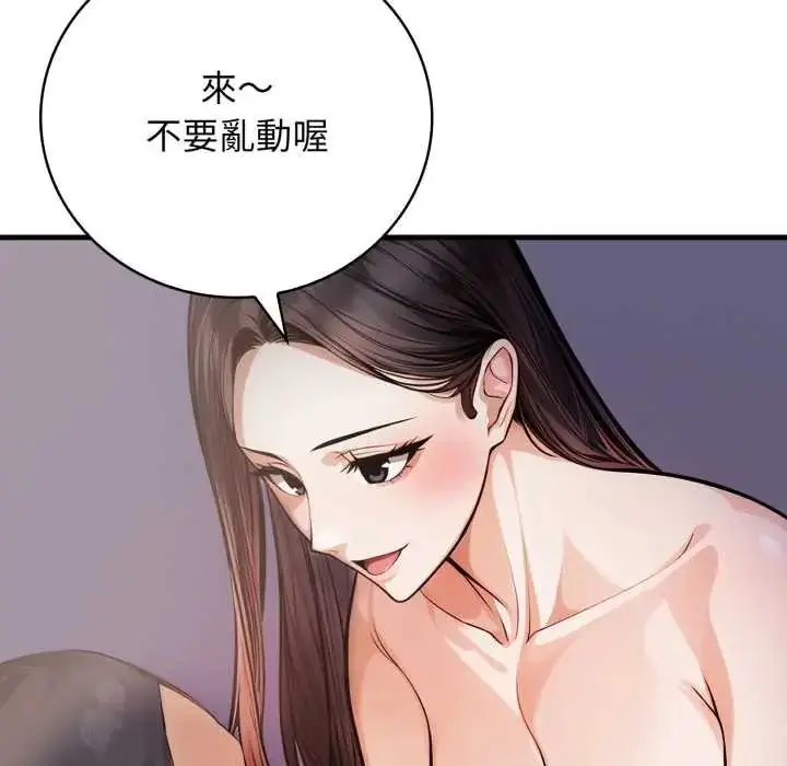 漫画《美女咨商师的夜间诊疗室》第5话第81张图