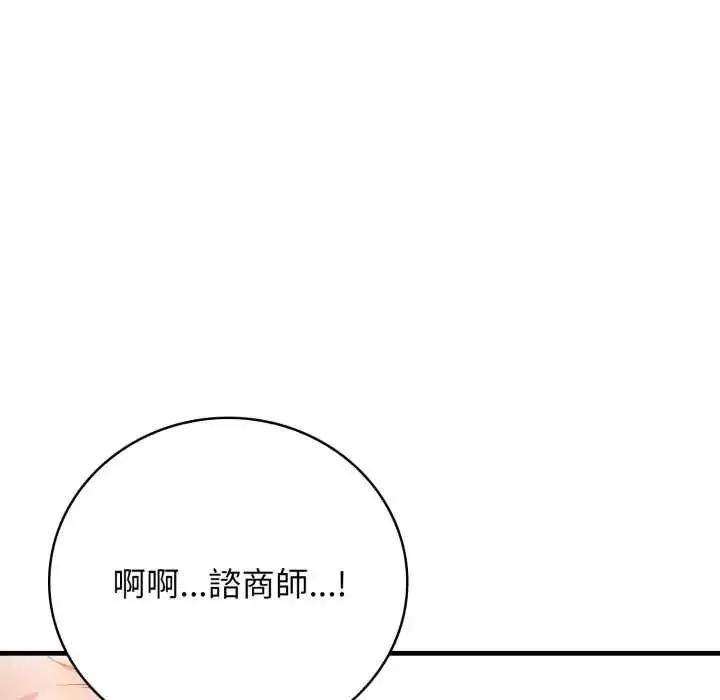 漫画《美女咨商师的夜间诊疗室》第5话第84张图