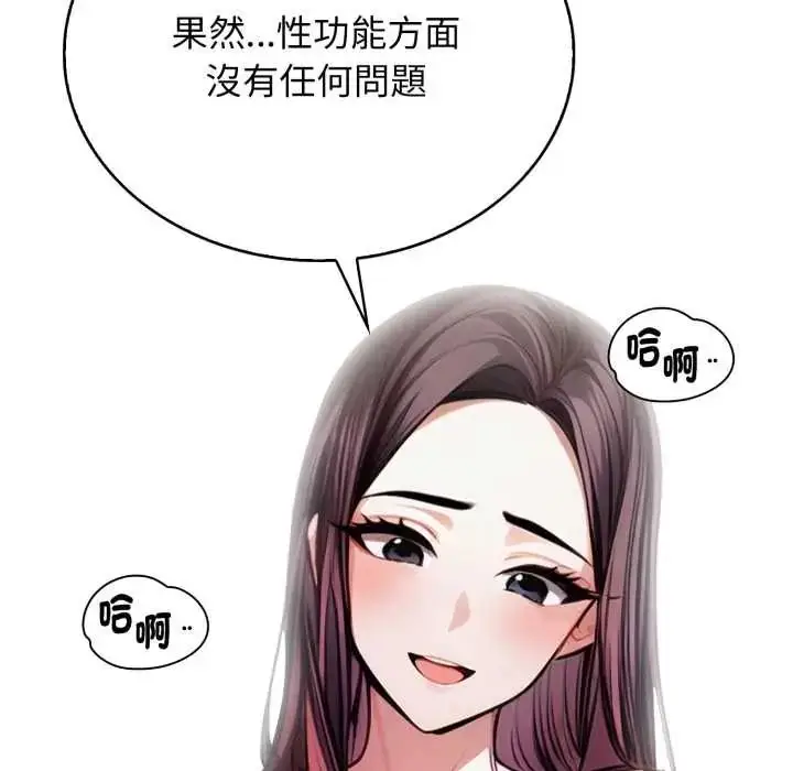 漫画《美女咨商师的夜间诊疗室》第5话第88张图