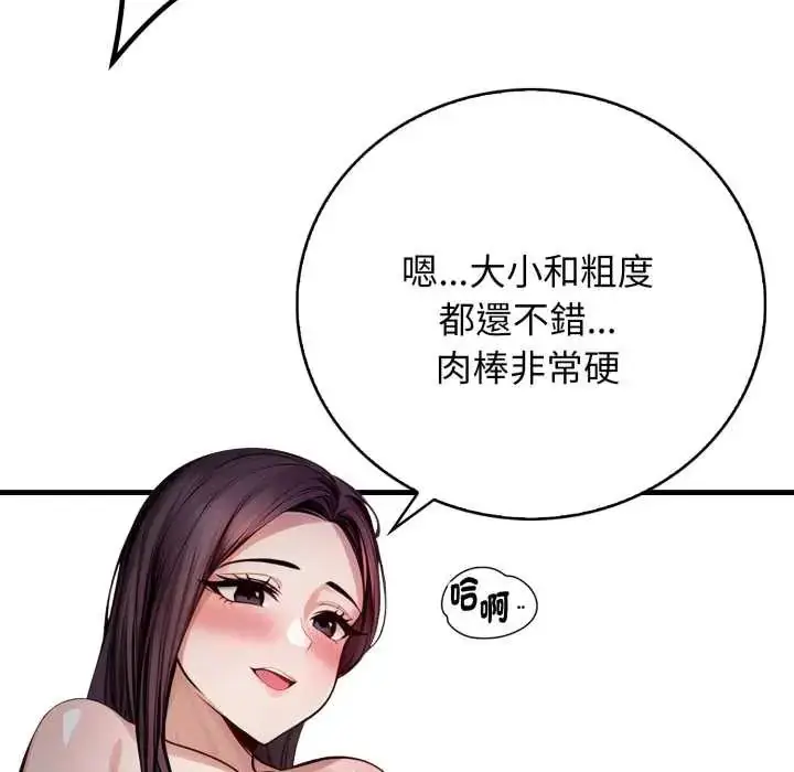 漫画《美女咨商师的夜间诊疗室》第5话第92张图