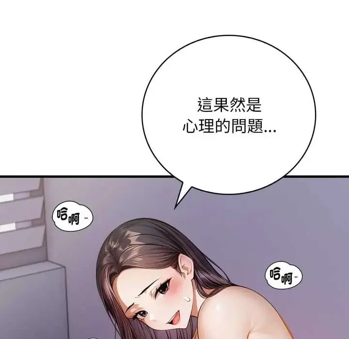 漫画《美女咨商师的夜间诊疗室》第5话第94张图