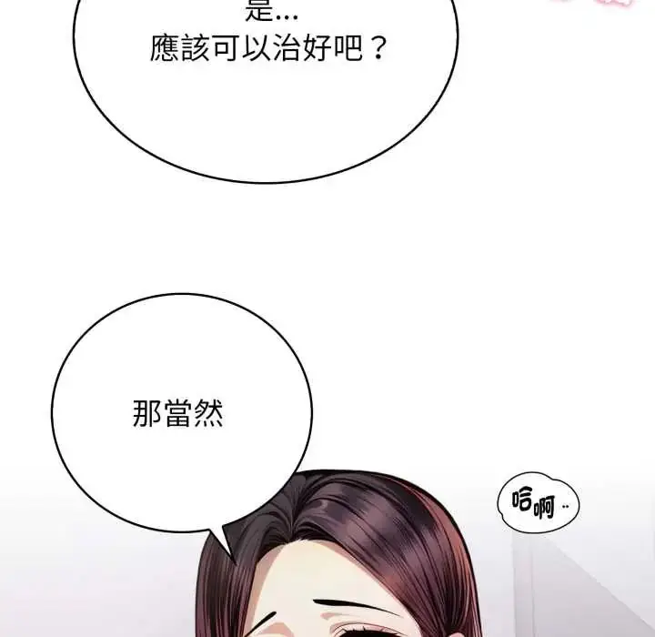 漫画《美女咨商师的夜间诊疗室》第5话第96张图