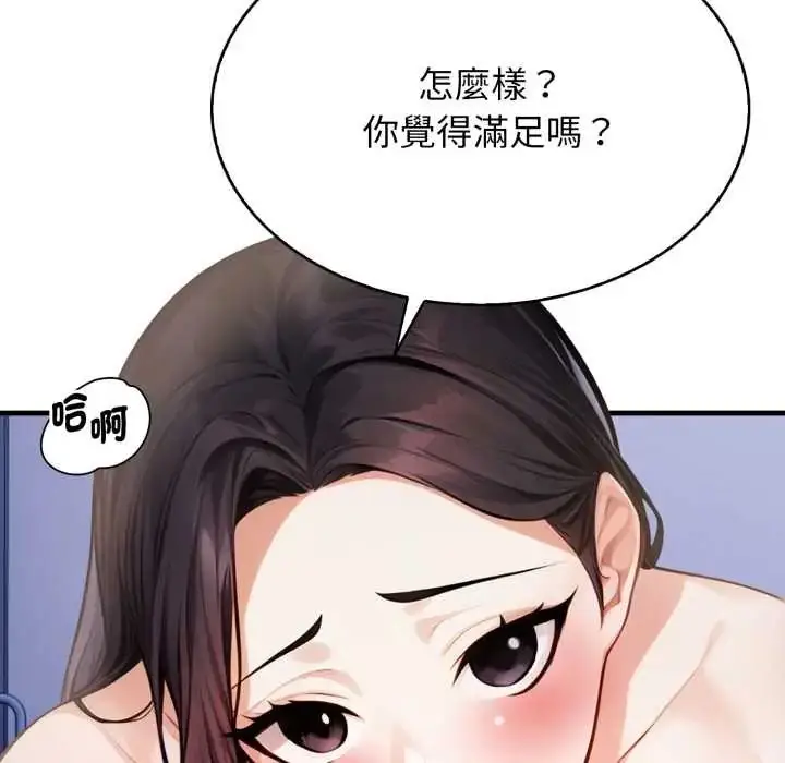 漫画《美女咨商师的夜间诊疗室》第6话第10张图