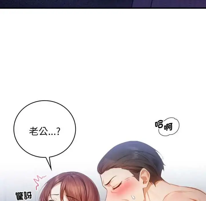 漫画《美女咨商师的夜间诊疗室》第6话第109张图