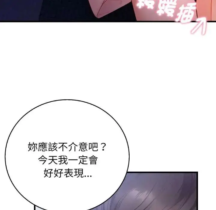 漫画《美女咨商师的夜间诊疗室》第6话第111张图