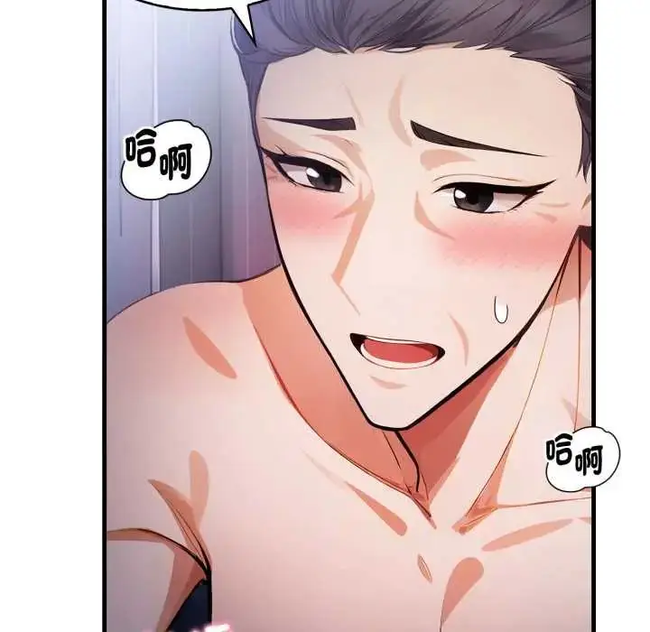 漫画《美女咨商师的夜间诊疗室》第6话第112张图
