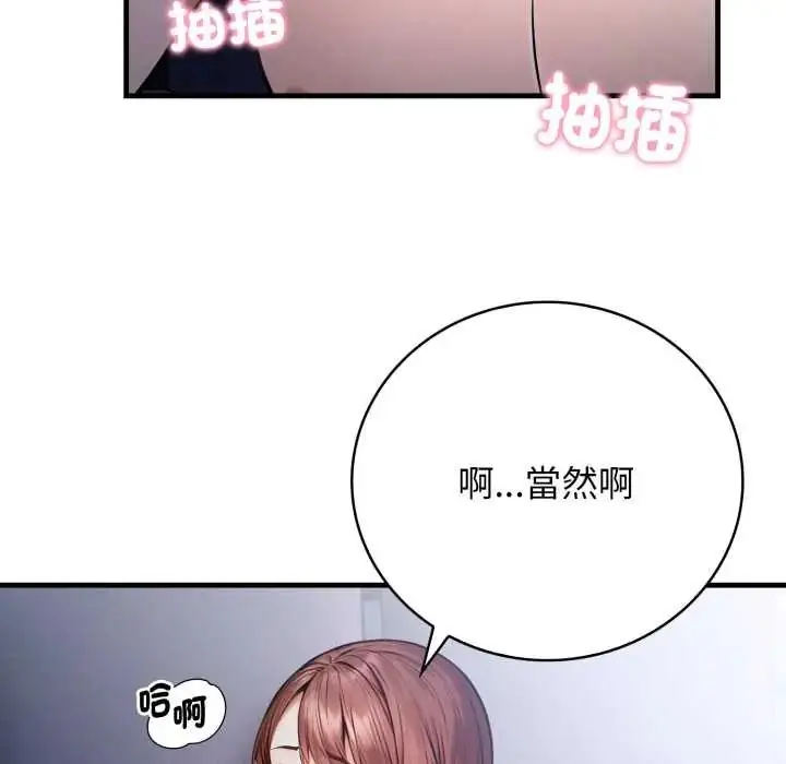 漫画《美女咨商师的夜间诊疗室》第6话第113张图