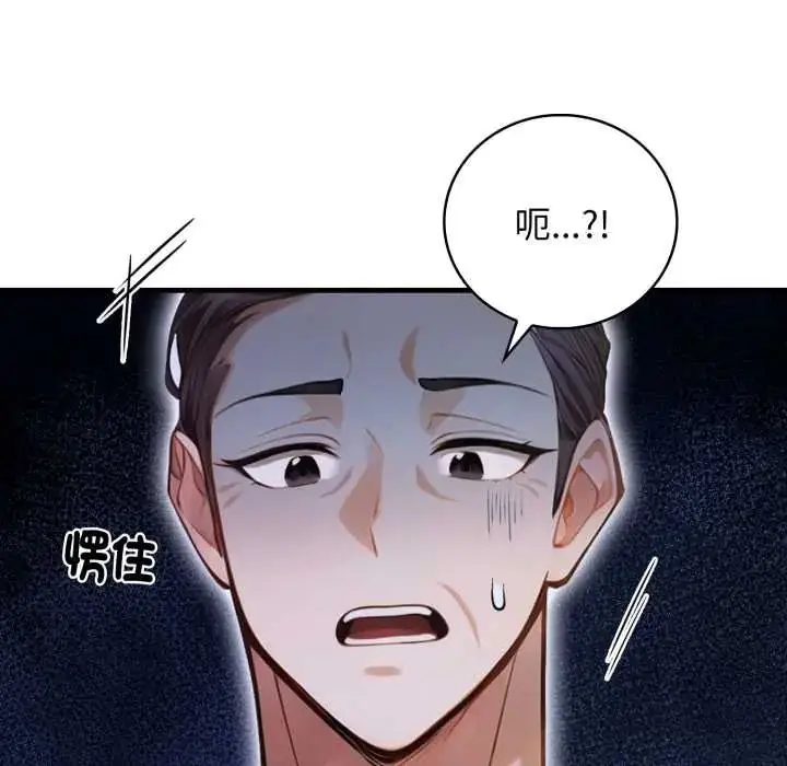 漫画《美女咨商师的夜间诊疗室》第6话第117张图