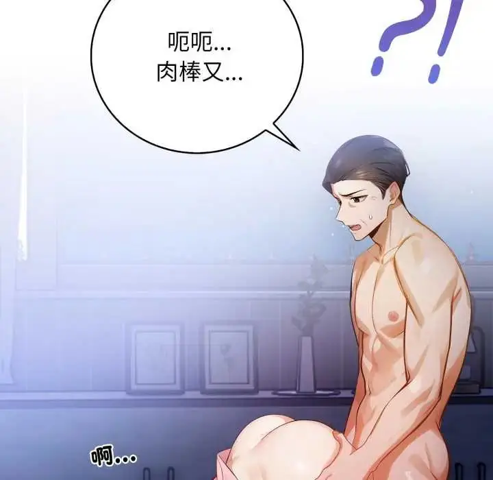 漫画《美女咨商师的夜间诊疗室》第6话第119张图