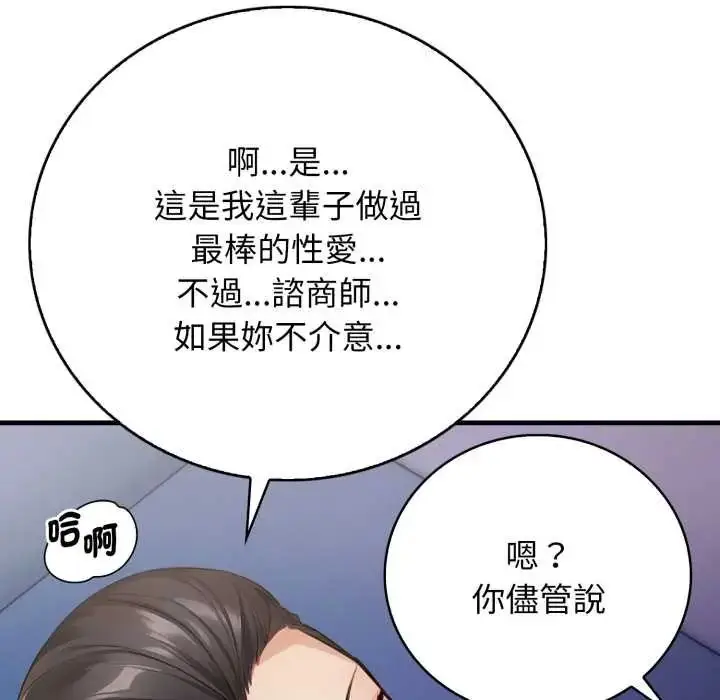 漫画《美女咨商师的夜间诊疗室》第6话第12张图