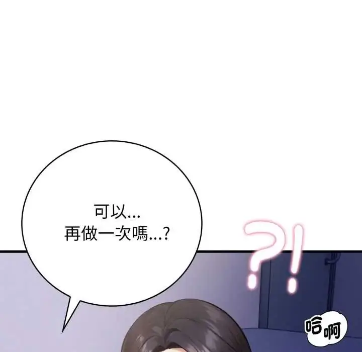 漫画《美女咨商师的夜间诊疗室》第6话第14张图