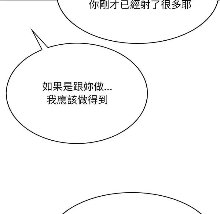 漫画《美女咨商师的夜间诊疗室》第6话第16张图
