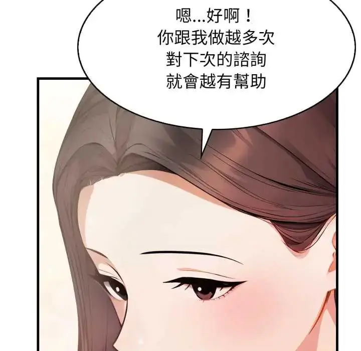 漫画《美女咨商师的夜间诊疗室》第6话第17张图