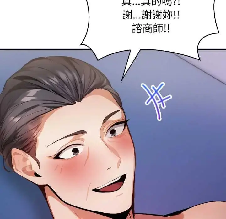漫画《美女咨商师的夜间诊疗室》第6话第19张图