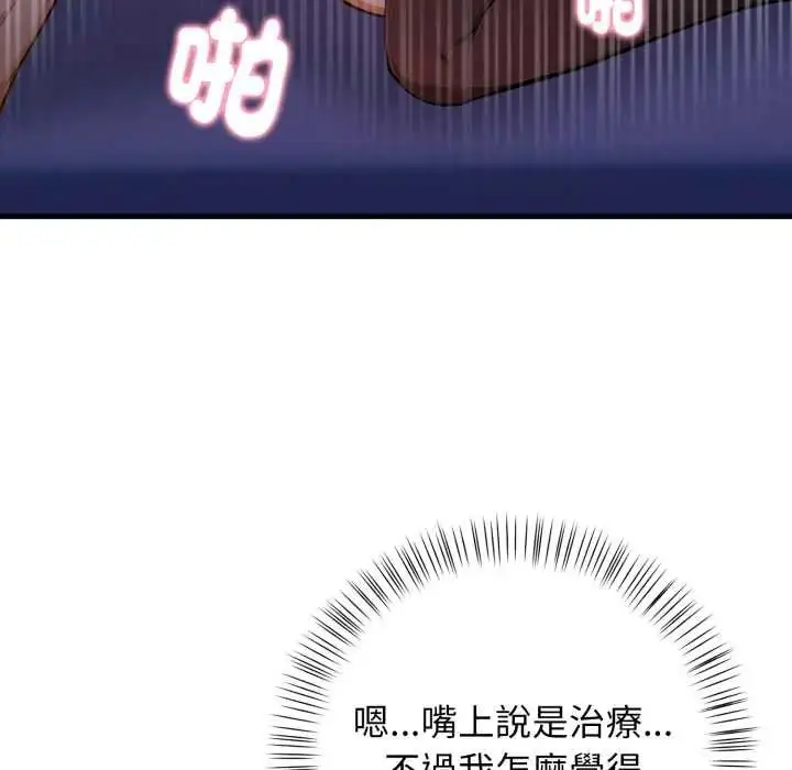 漫画《美女咨商师的夜间诊疗室》第6话第27张图