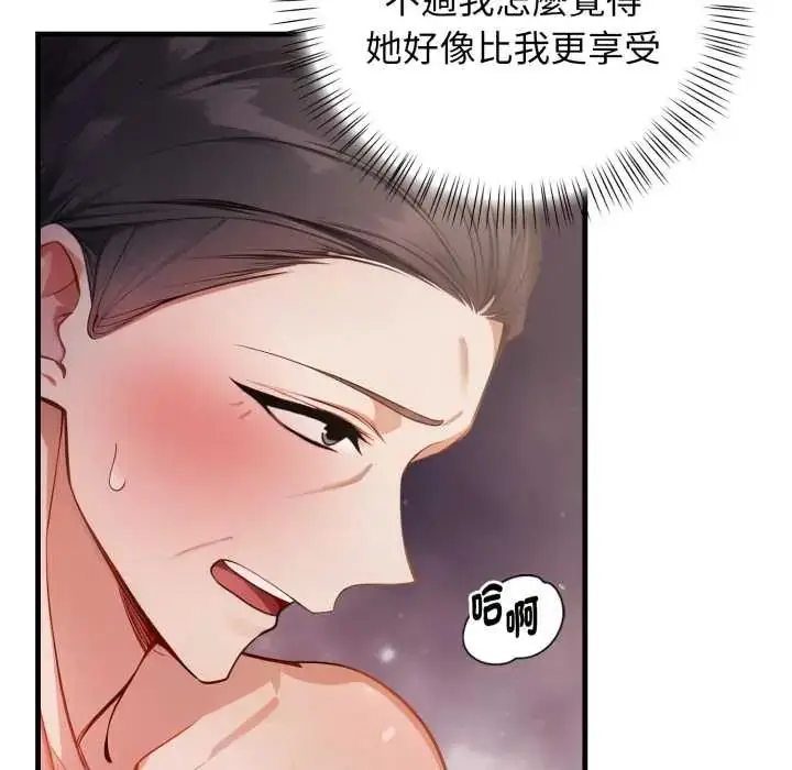 漫画《美女咨商师的夜间诊疗室》第6话第28张图