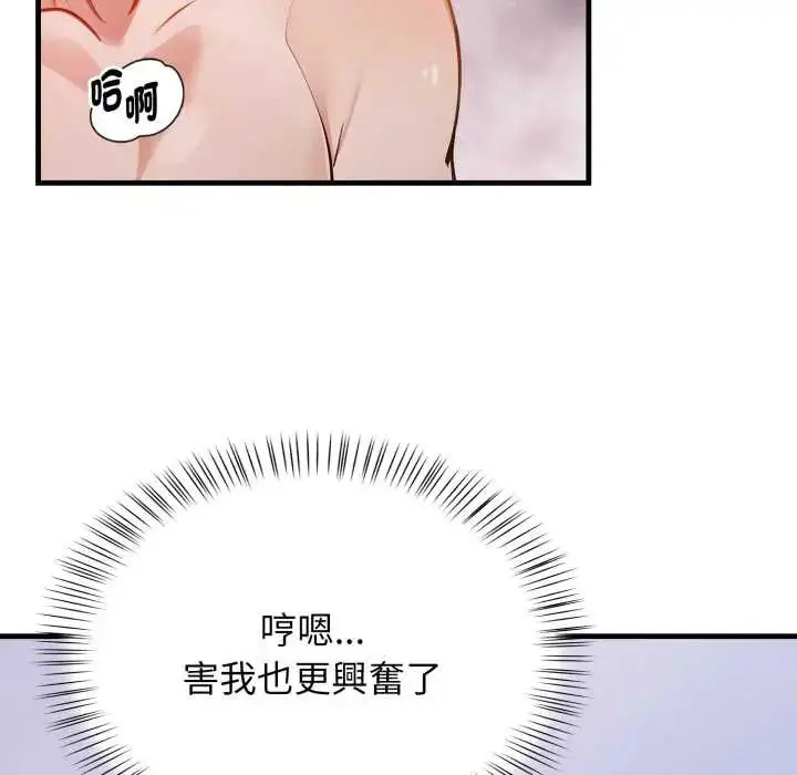 漫画《美女咨商师的夜间诊疗室》第6话第29张图