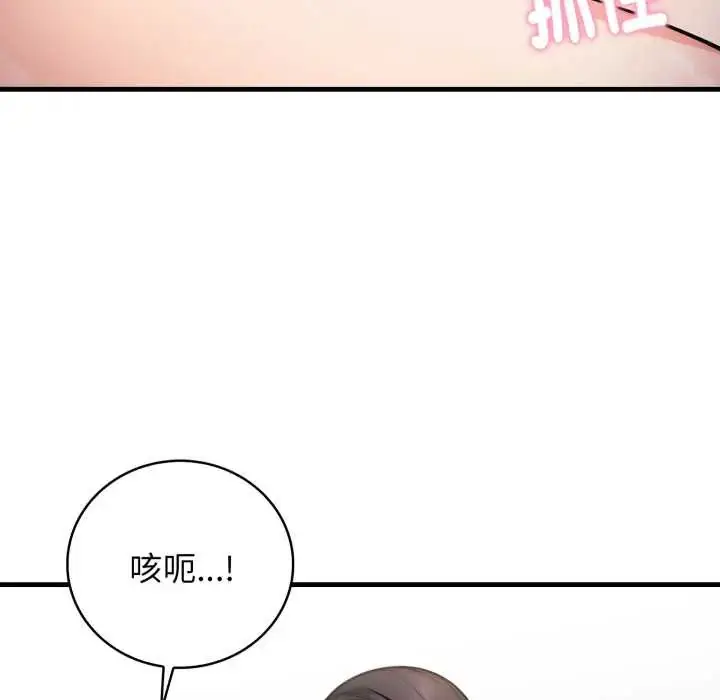漫画《美女咨商师的夜间诊疗室》第6话第33张图