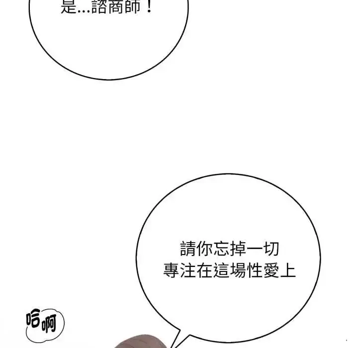 漫画《美女咨商师的夜间诊疗室》第6话第37张图