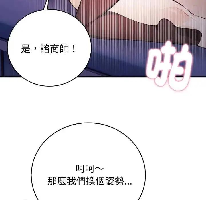 漫画《美女咨商师的夜间诊疗室》第6话第39张图