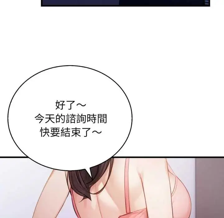 漫画《美女咨商师的夜间诊疗室》第6话第69张图